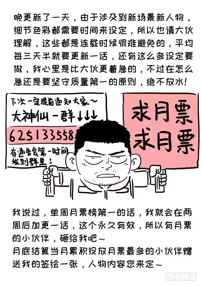 我是大神仙_h 第四十八话·这就是泰岳门 第15页