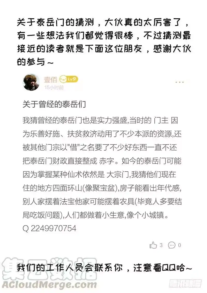 我是大神仙_h 第四十八话·这就是泰岳门 第16页