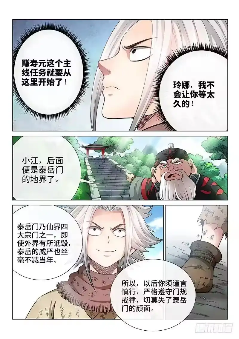 我是大神仙_h 第四十八话·这就是泰岳门 第2页