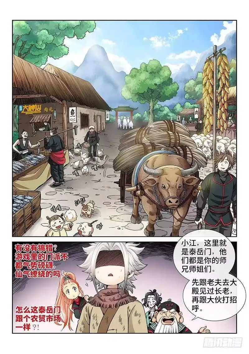 我是大神仙_h 第四十八话·这就是泰岳门 第3页