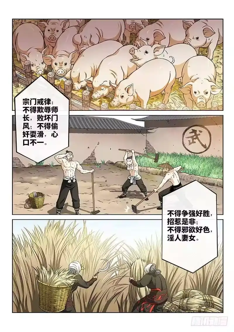 我是大神仙_h 第四十八话·这就是泰岳门 第5页