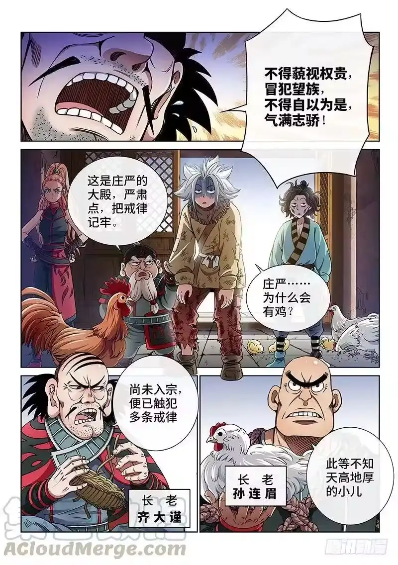 我是大神仙_h 第四十八话·这就是泰岳门 第7页