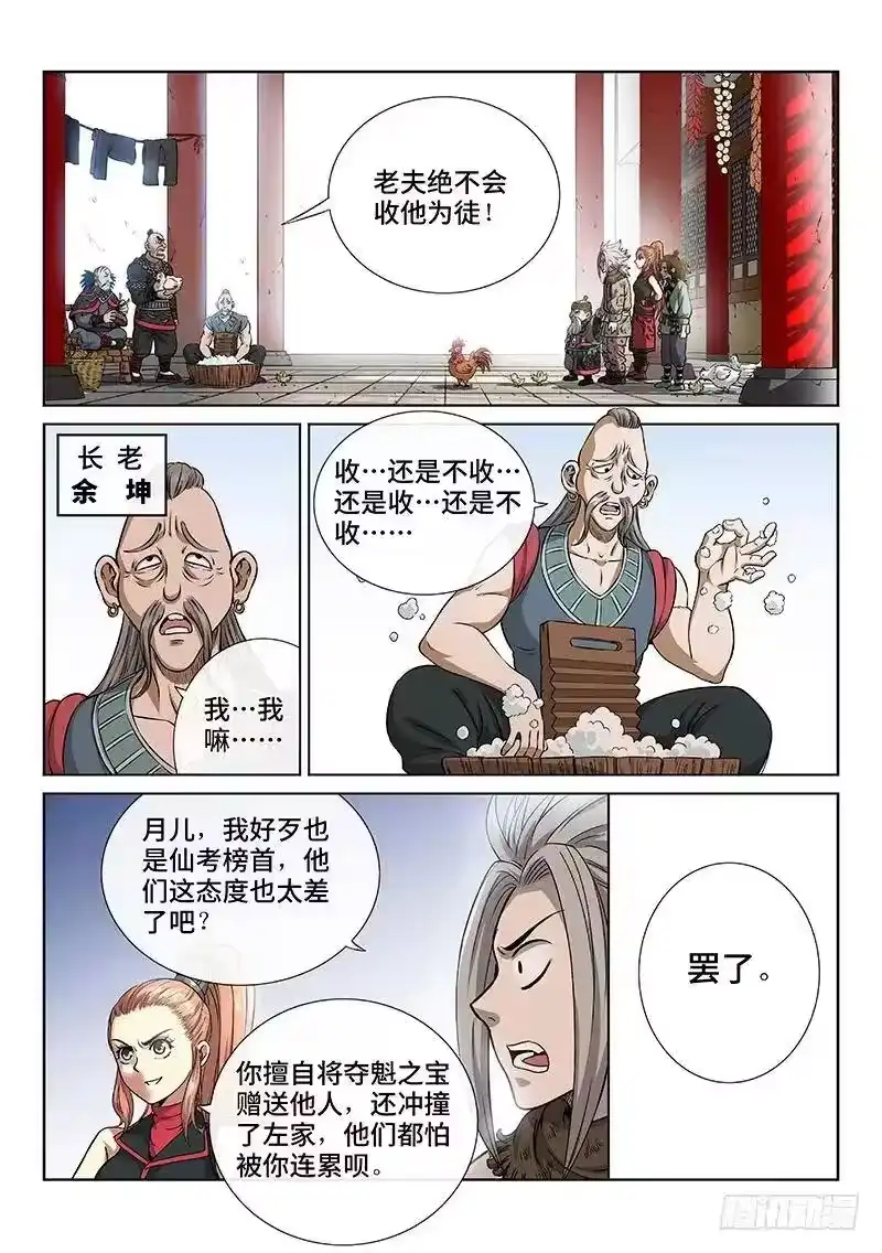 我是大神仙_h 第四十八话·这就是泰岳门 第8页