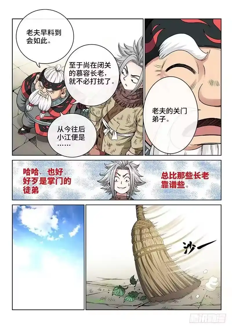 我是大神仙_h 第四十八话·这就是泰岳门 第9页