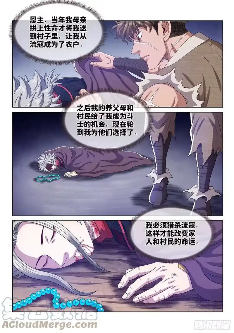 我是大神仙_h 第四六九话·选择的机会 第11页