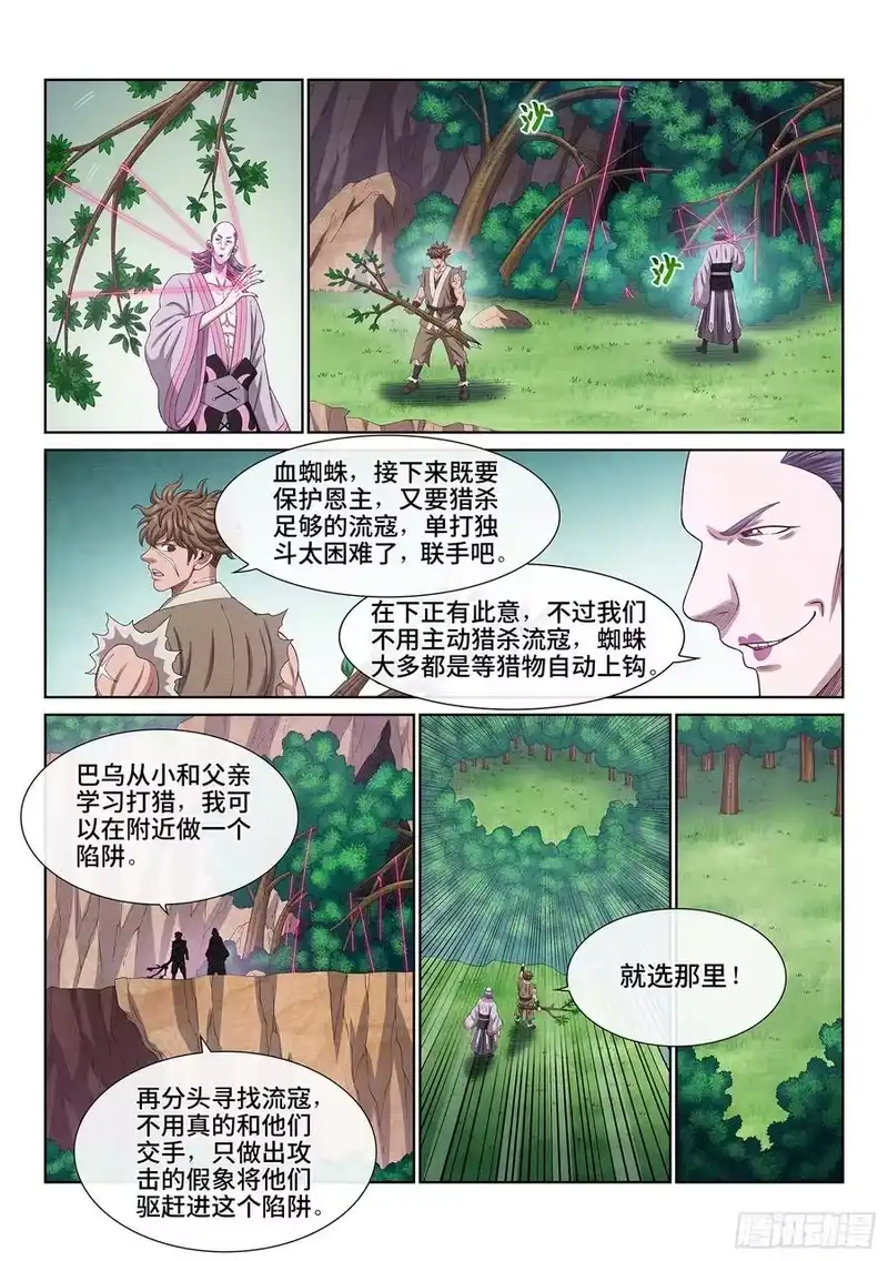 我是大神仙_h 第四六九话·选择的机会 第12页