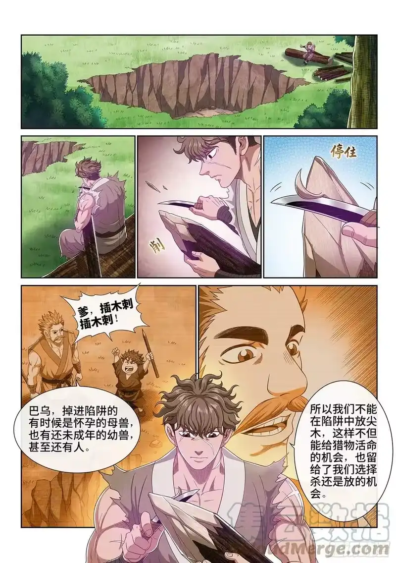 我是大神仙_h 第四六九话·选择的机会 第13页