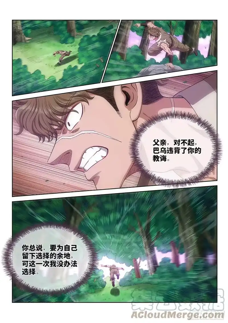 我是大神仙_h 第四六九话·选择的机会 第15页