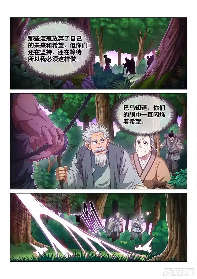 我是大神仙_h 第四六九话·选择的机会 第16页