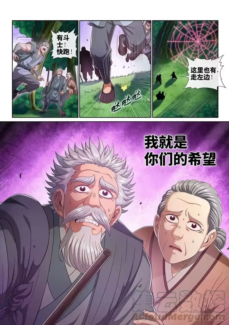 我是大神仙_h 第四六九话·选择的机会 第17页