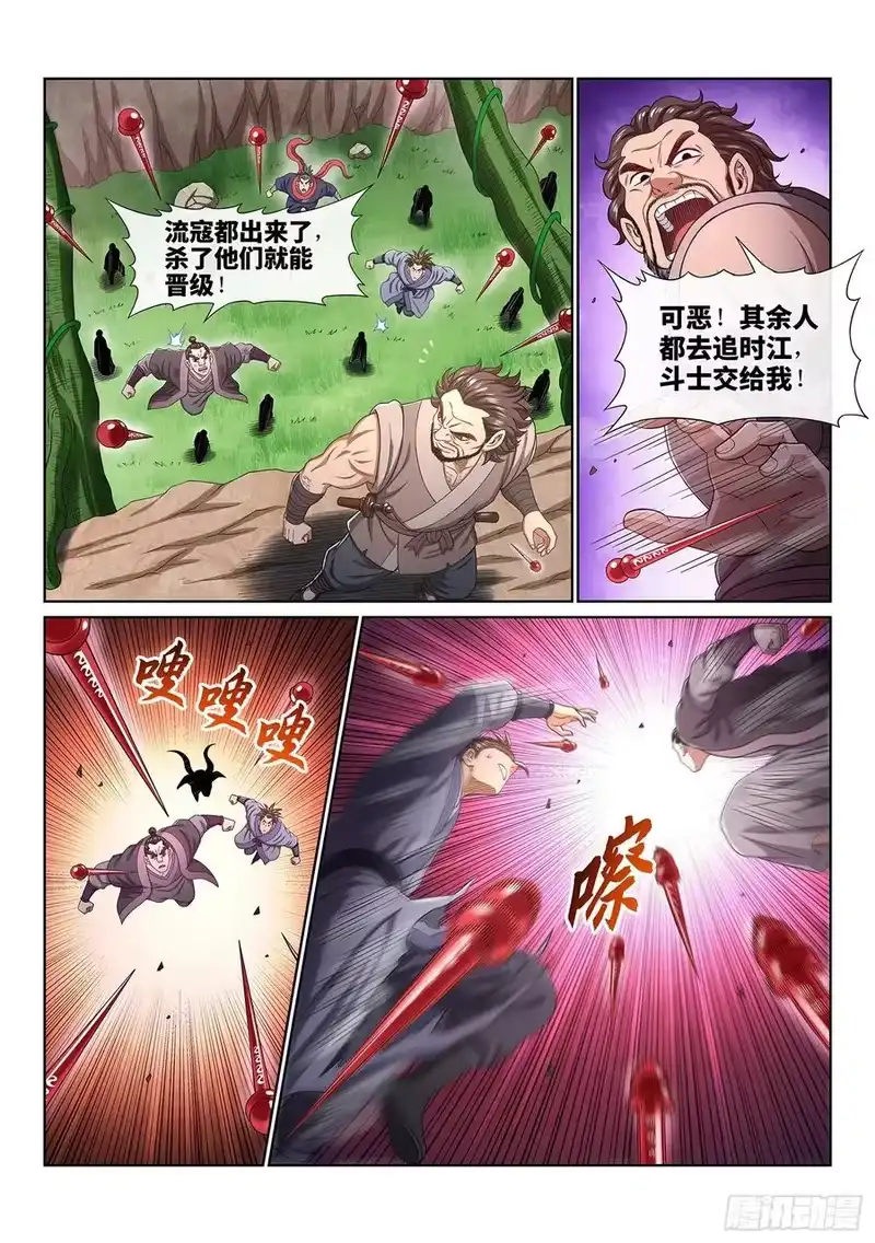 我是大神仙_h 第四六九话·选择的机会 第4页