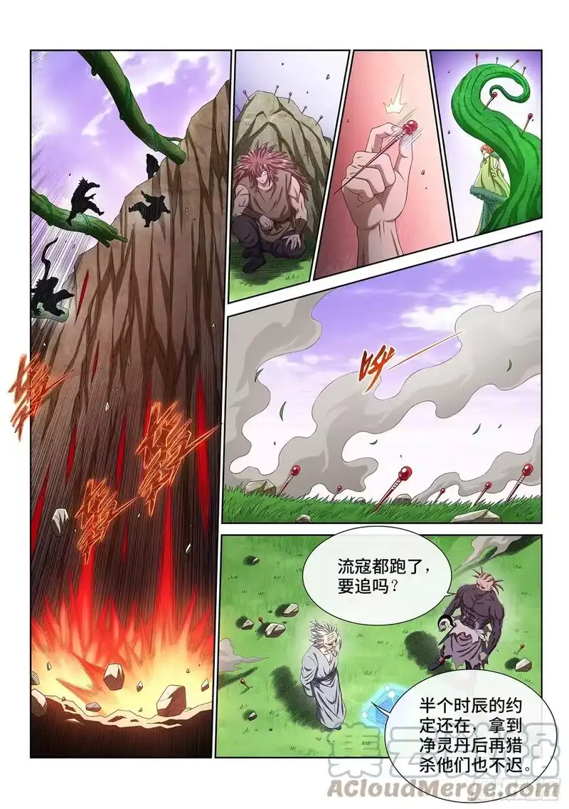 我是大神仙_h 第四六九话·选择的机会 第5页
