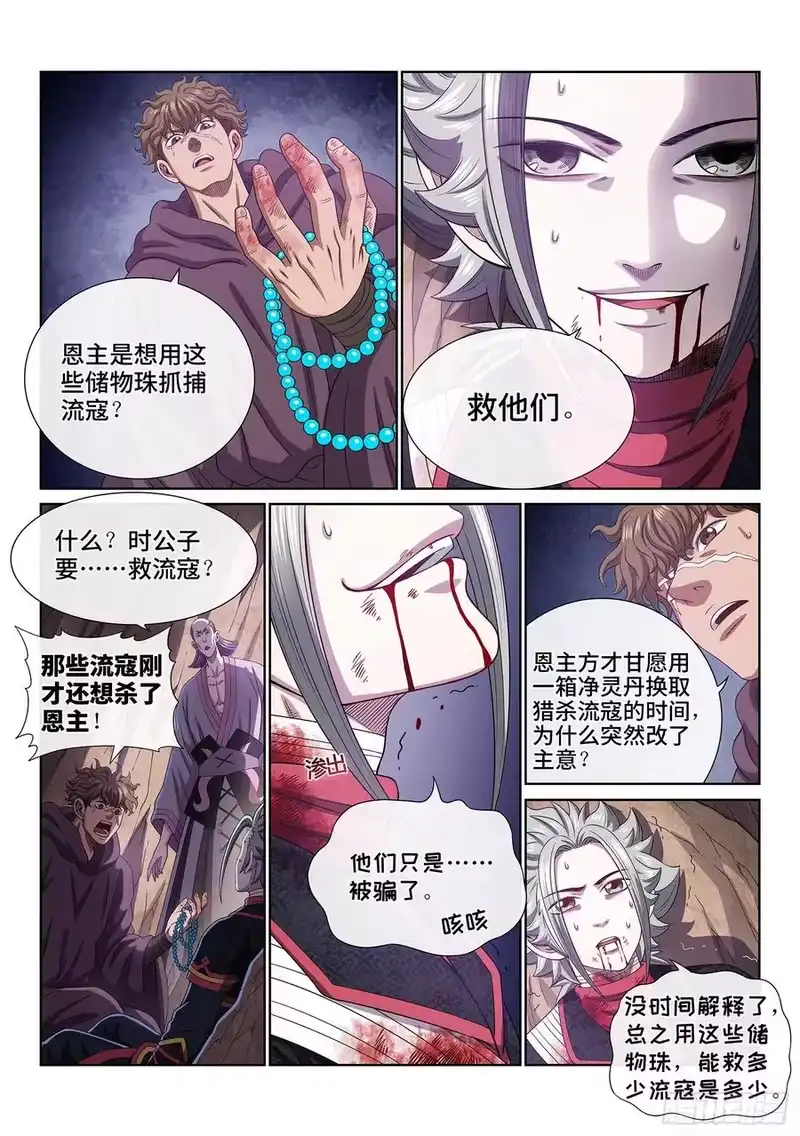 我是大神仙_h 第四六九话·选择的机会 第8页