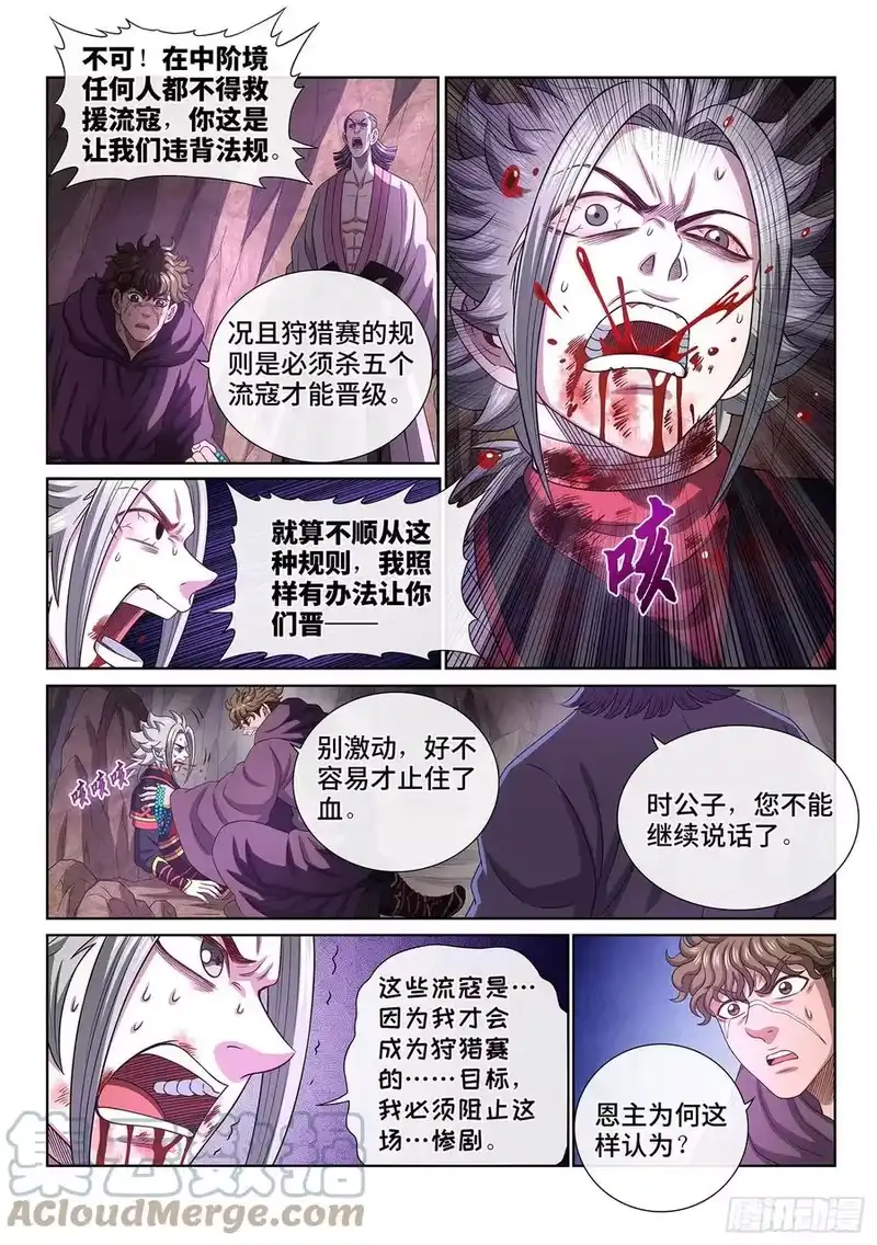我是大神仙_h 第四六九话·选择的机会 第9页