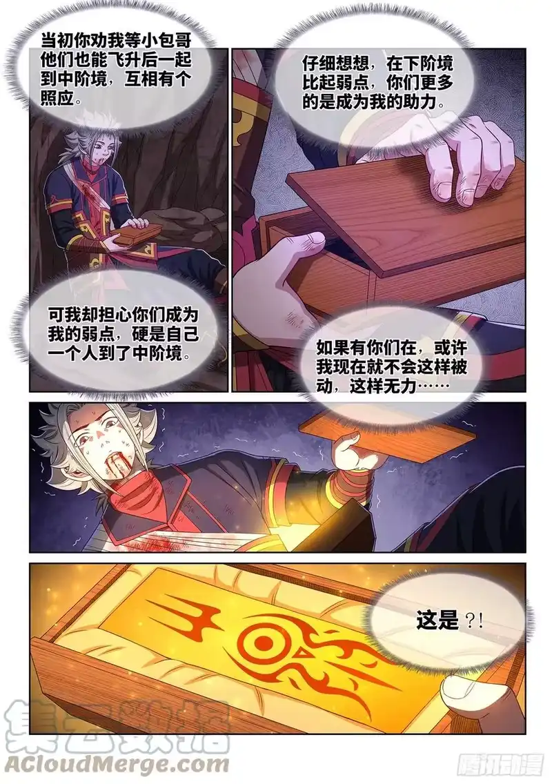 我是大神仙_h 第四七零话·礼 物 第11页