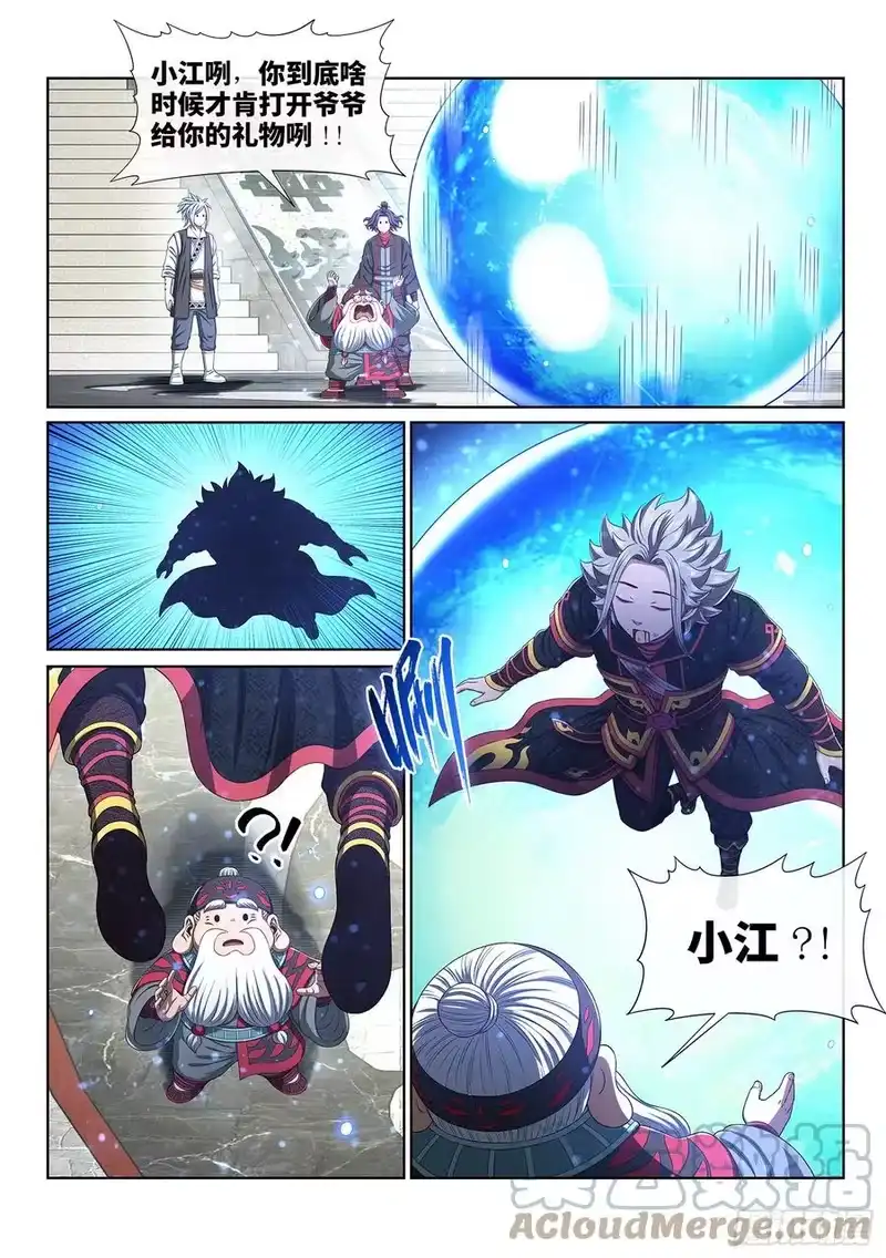 我是大神仙_h 第四七零话·礼 物 第15页