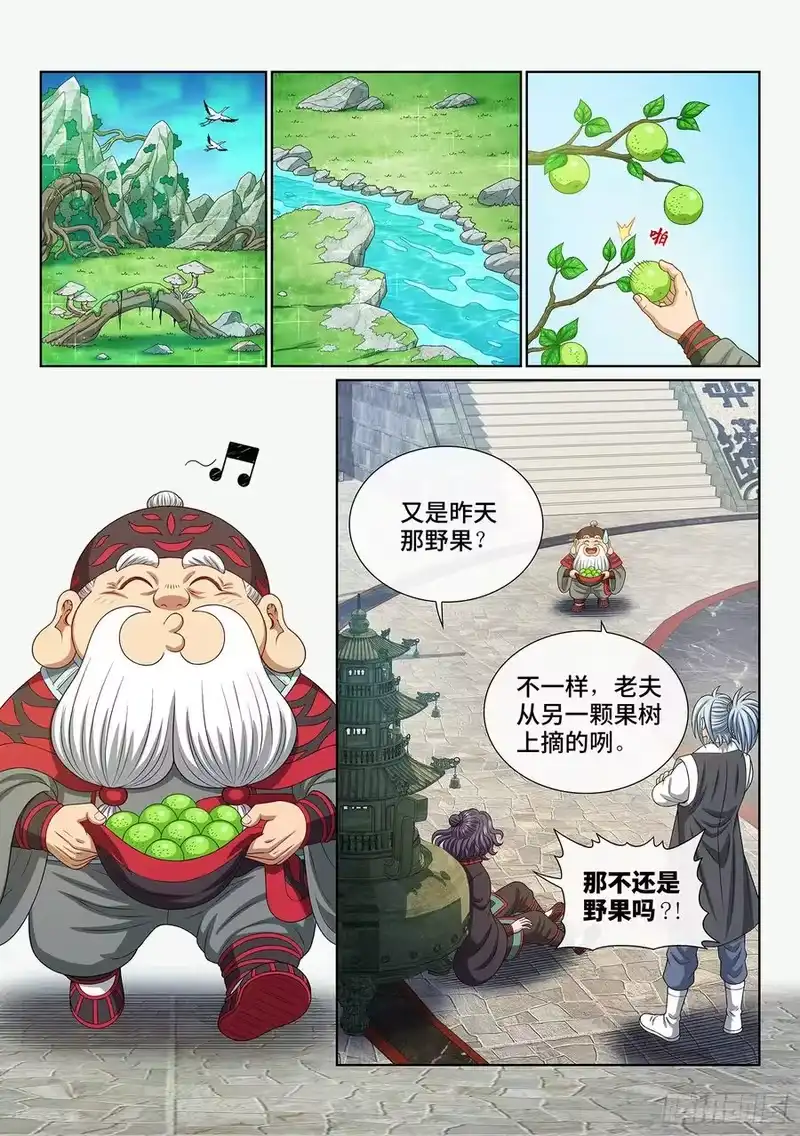 我是大神仙_h 第四七零话·礼 物 第2页