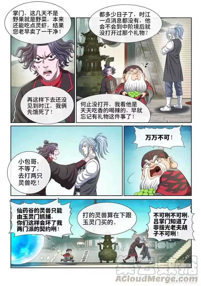 我是大神仙_h 第四七零话·礼 物 第3页