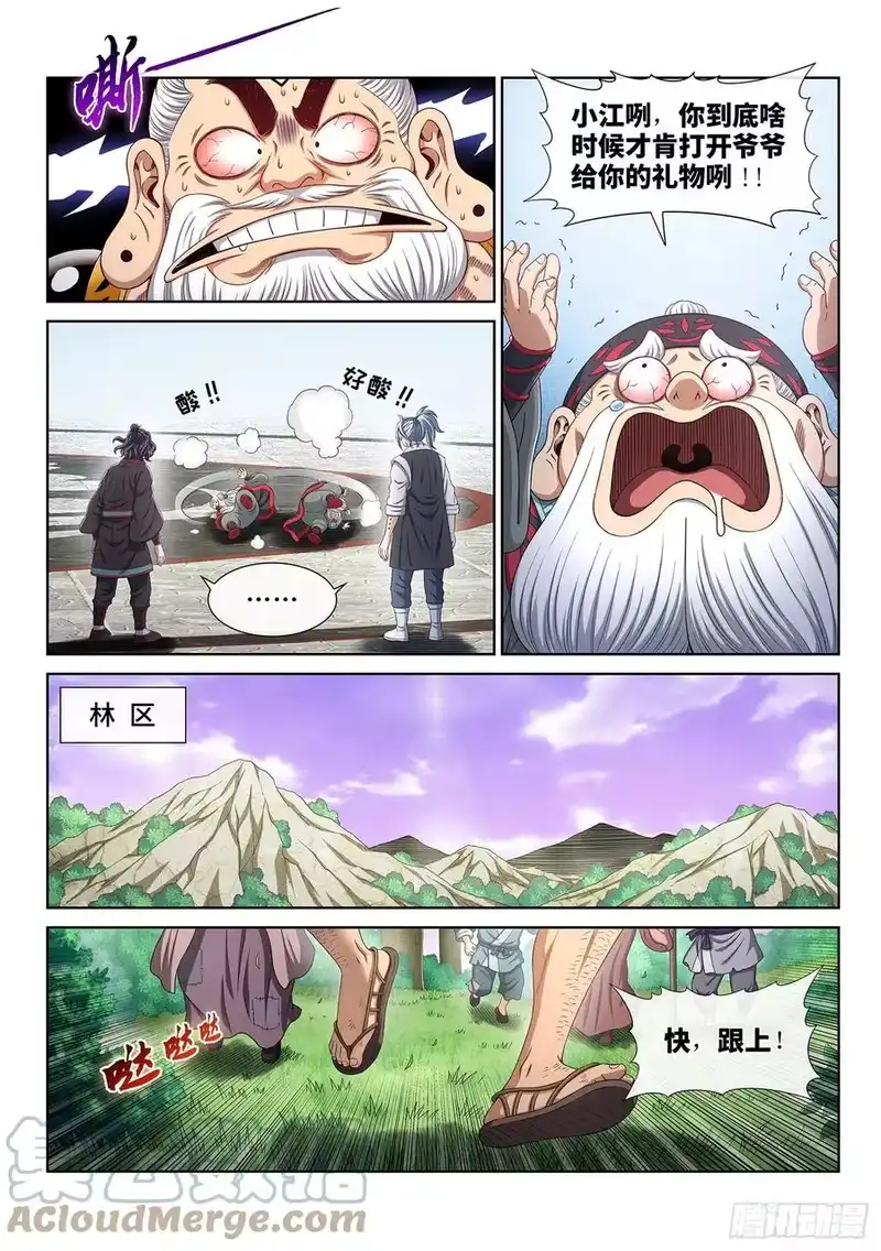 我是大神仙_h 第四七零话·礼 物 第5页