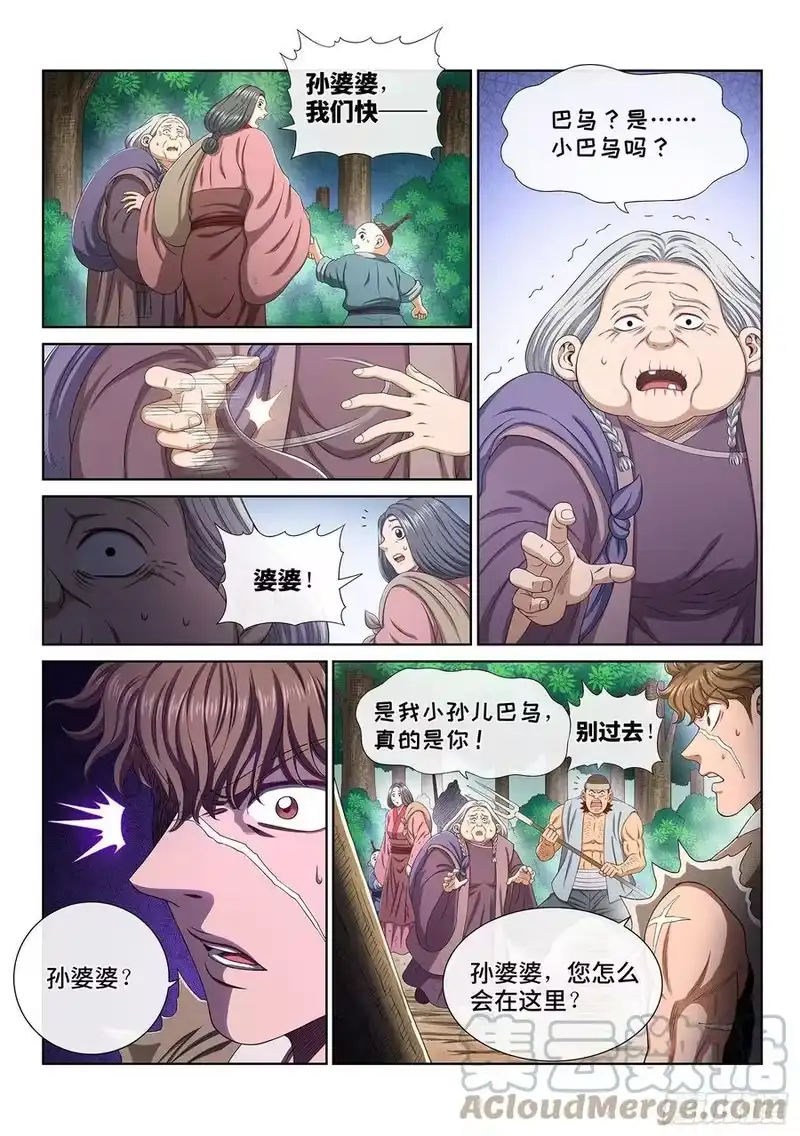 我是大神仙_h 第四七零话·礼 物 第7页