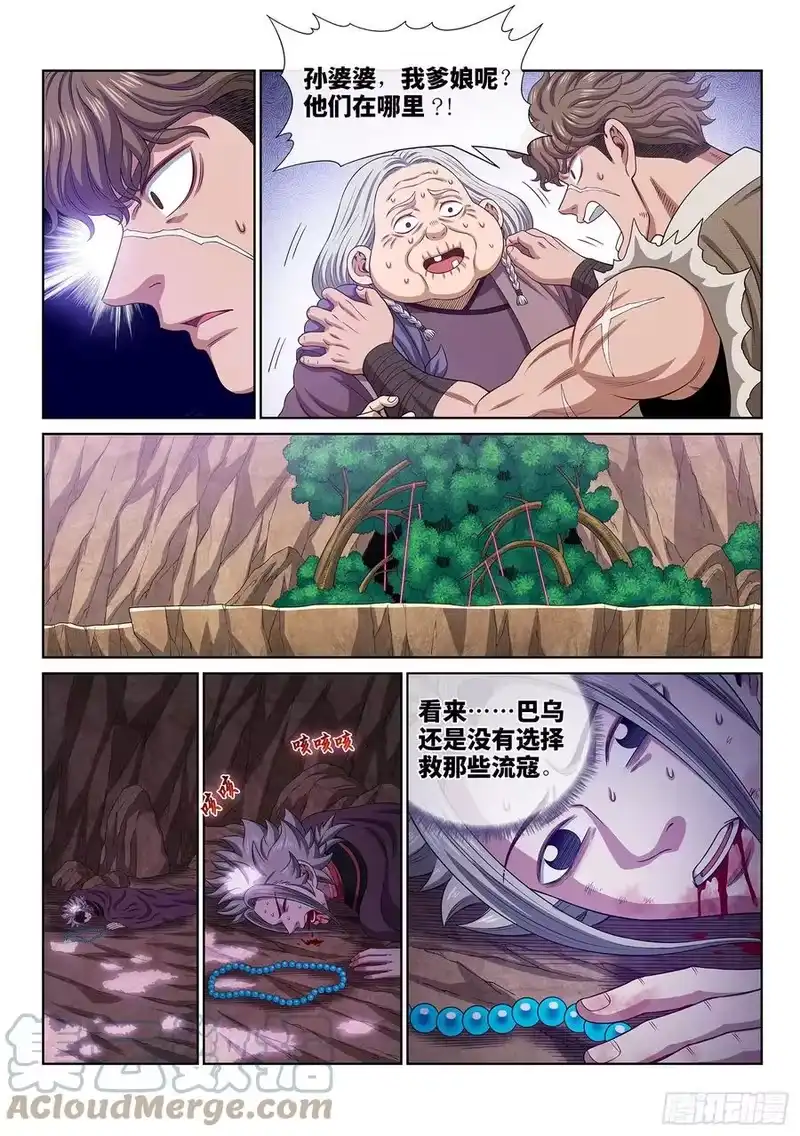 我是大神仙_h 第四七零话·礼 物 第9页