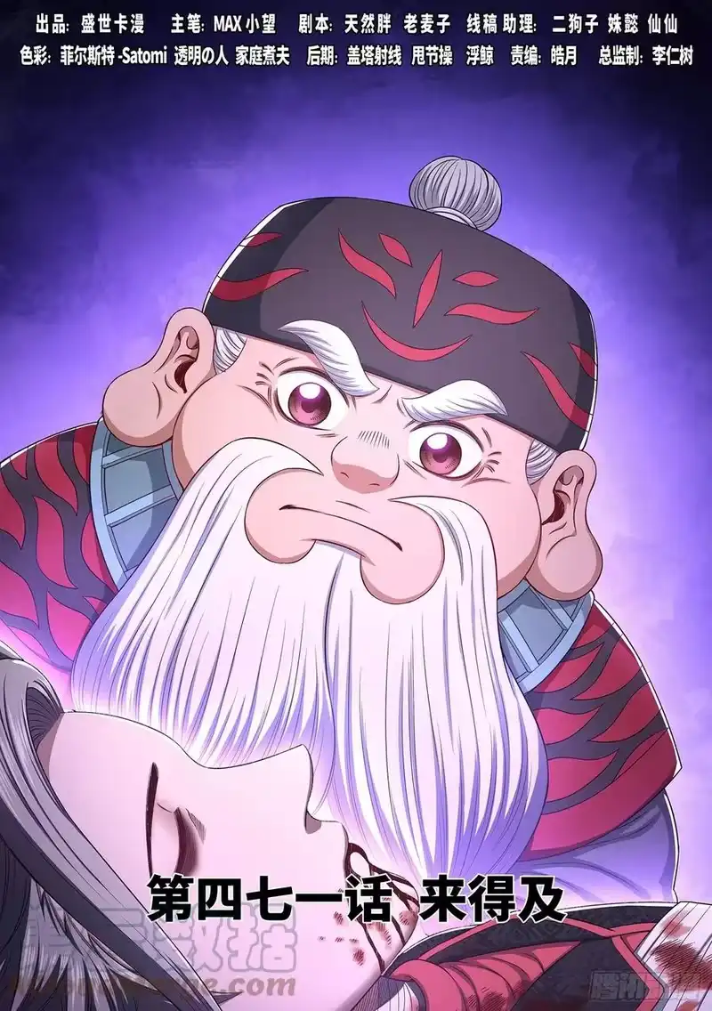 我是大神仙_h 第四七一话·来得及…… 第1页