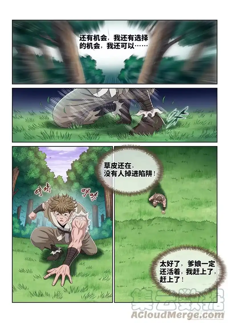 我是大神仙_h 第四七一话·来得及…… 第11页