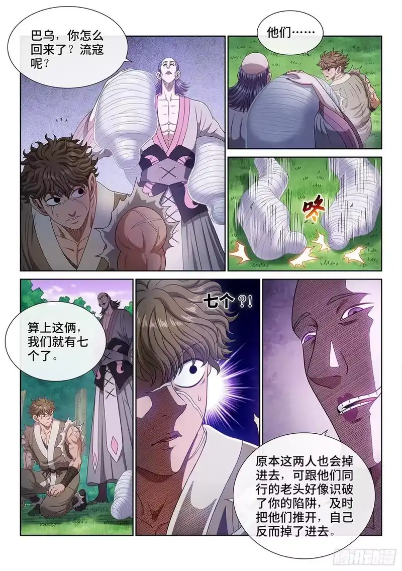 我是大神仙_h 第四七一话·来得及…… 第12页