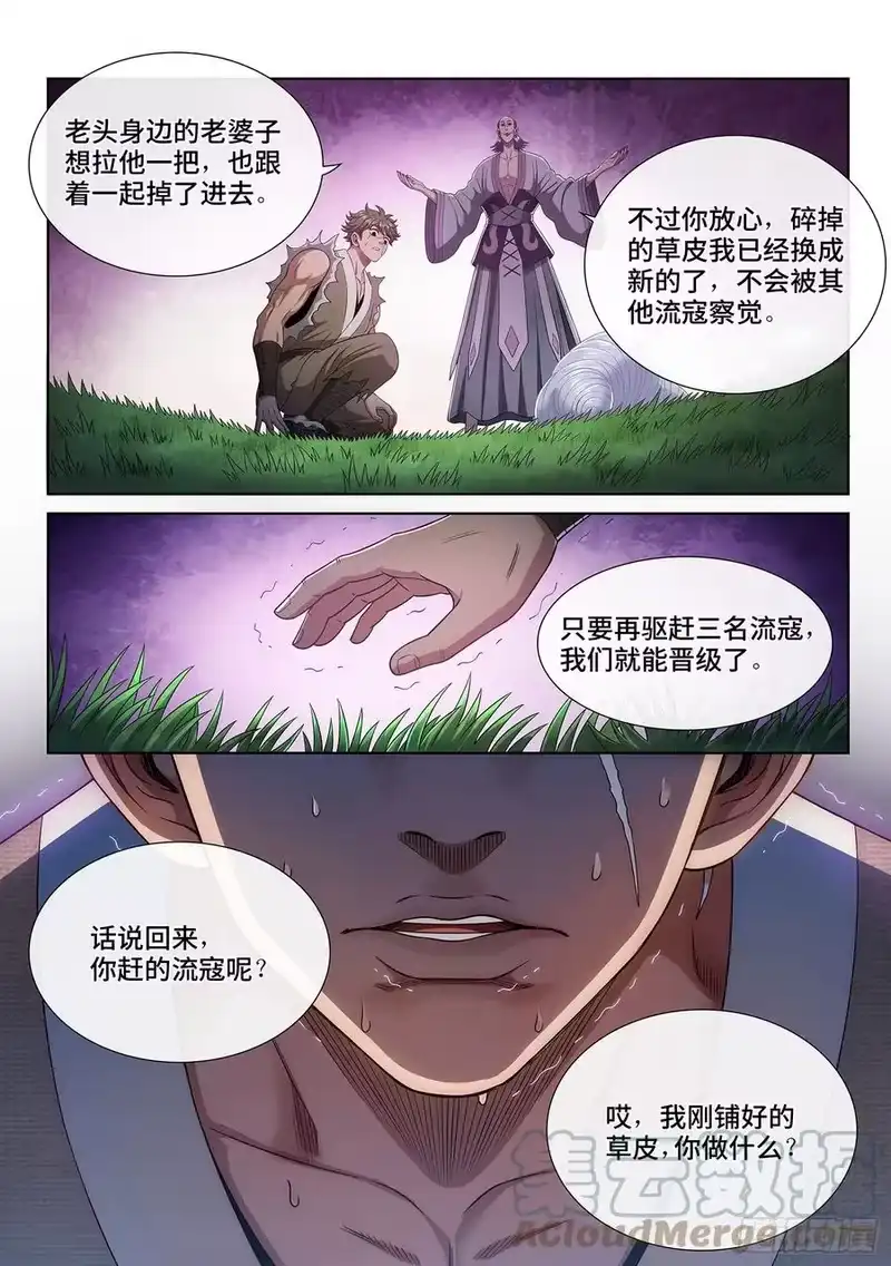 我是大神仙_h 第四七一话·来得及…… 第13页