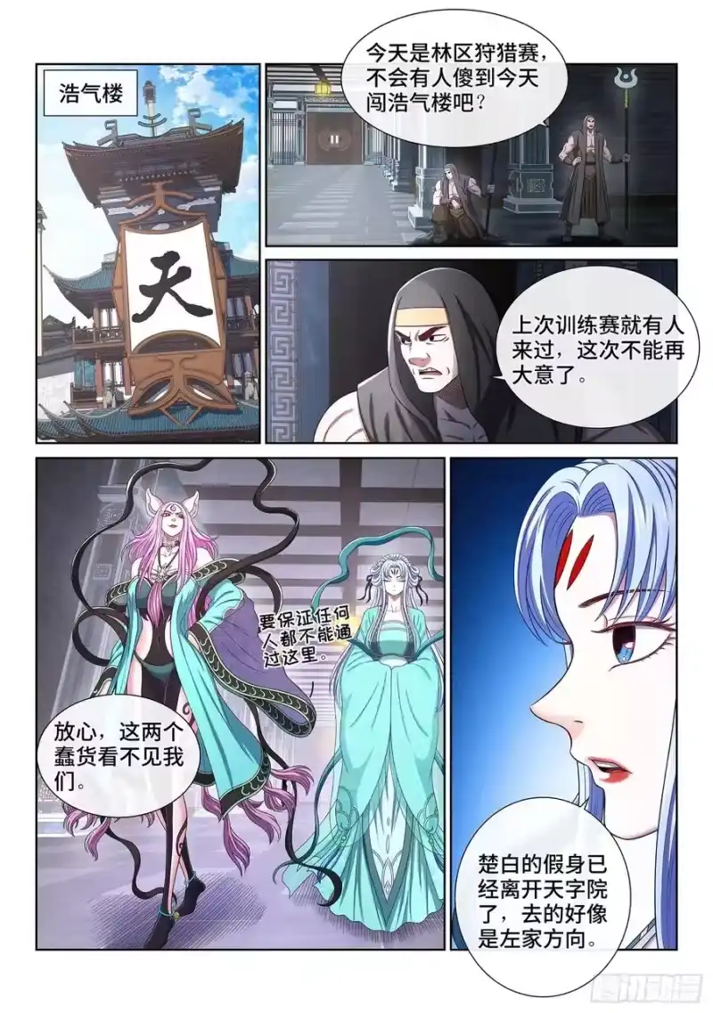 我是大神仙_h 第四七一话·来得及…… 第2页