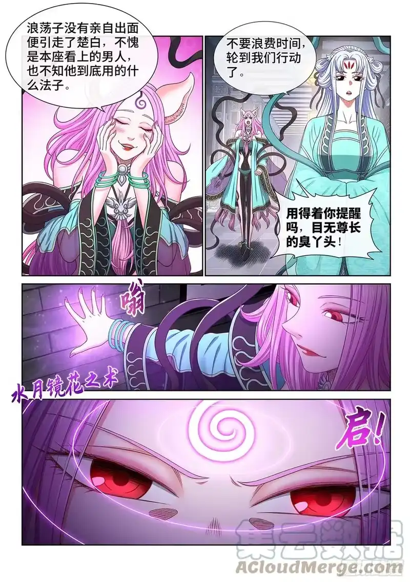 我是大神仙_h 第四七一话·来得及…… 第3页