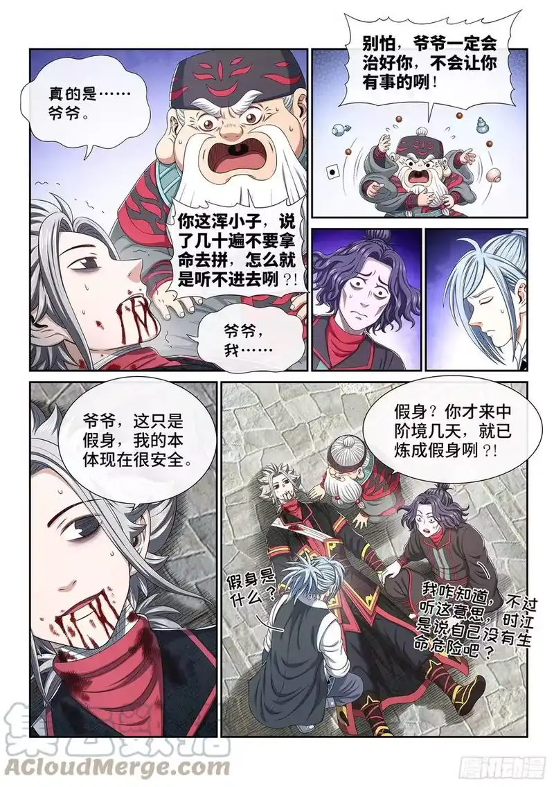 我是大神仙_h 第四七一话·来得及…… 第5页