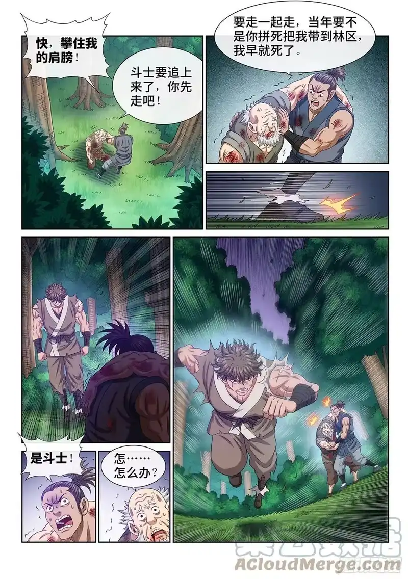我是大神仙_h 第四七一话·来得及…… 第9页