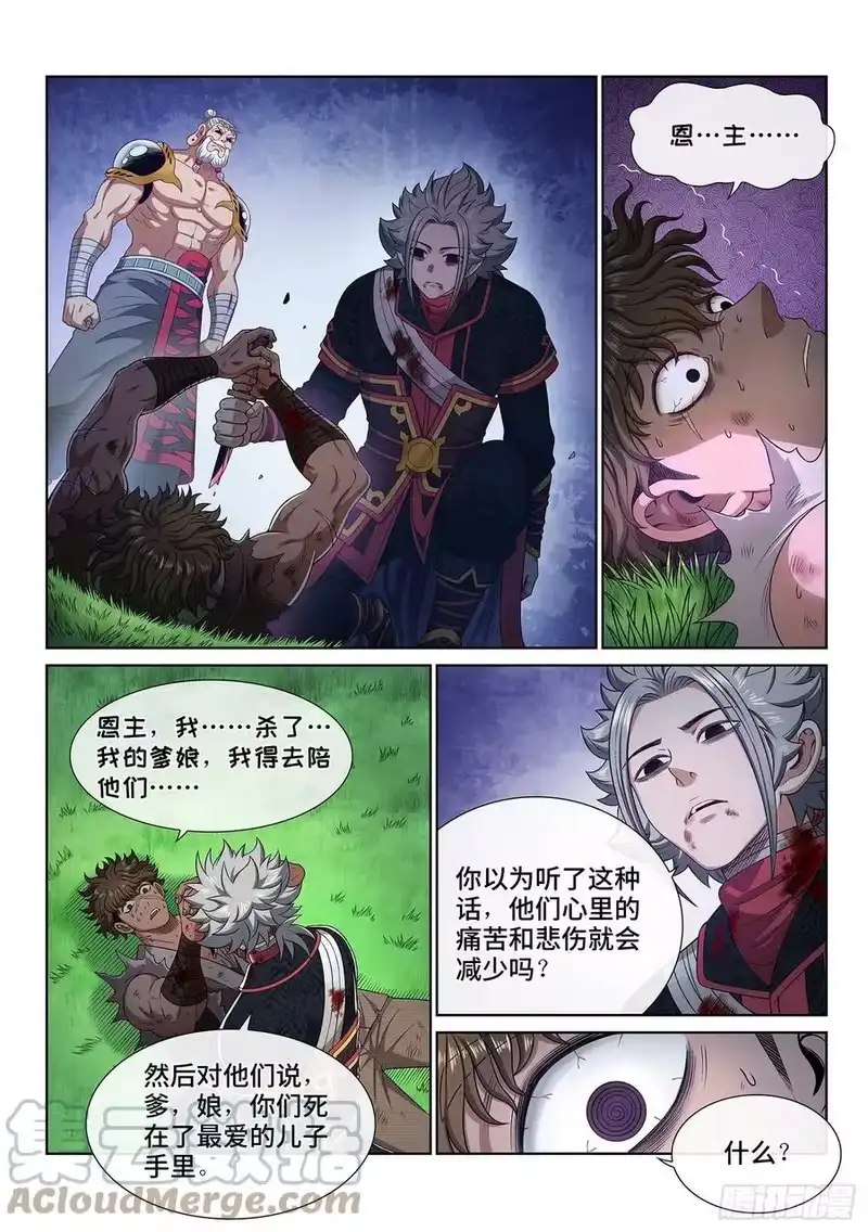 我是大神仙_h 第四七二话·混 乱 第15页