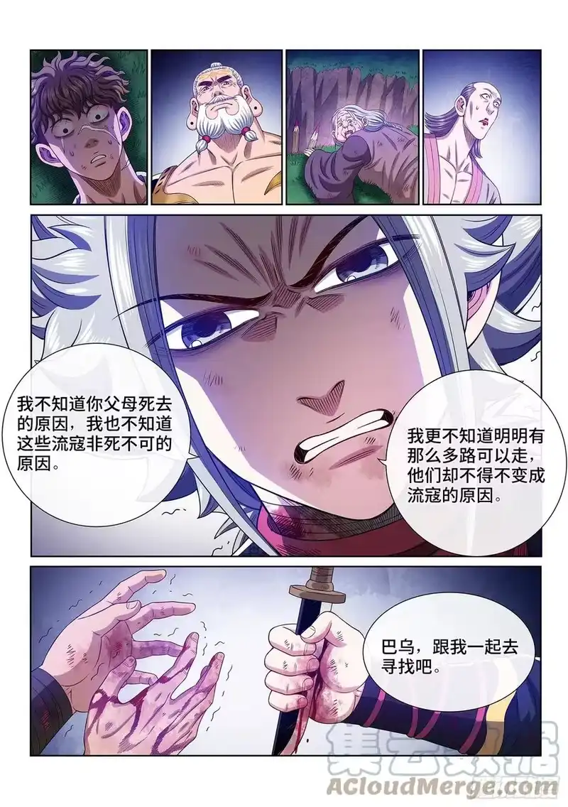 我是大神仙_h 第四七二话·混 乱 第17页