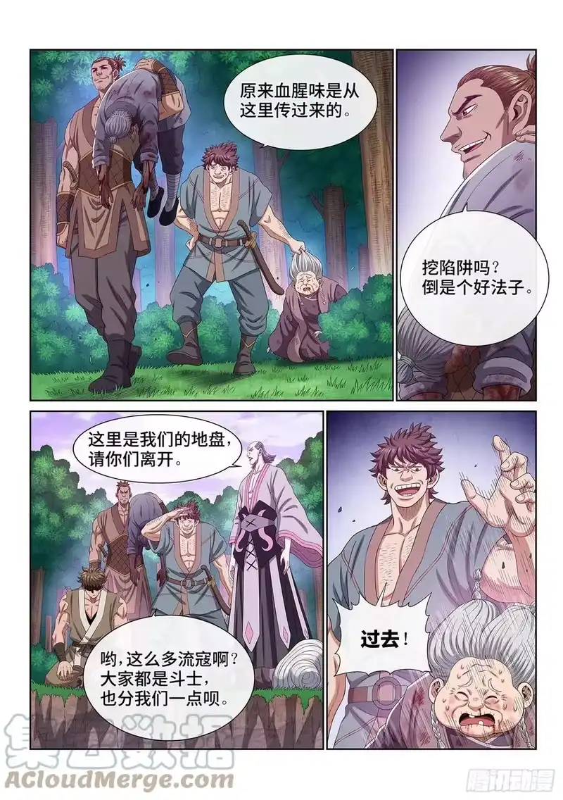我是大神仙_h 第四七二话·混 乱 第3页