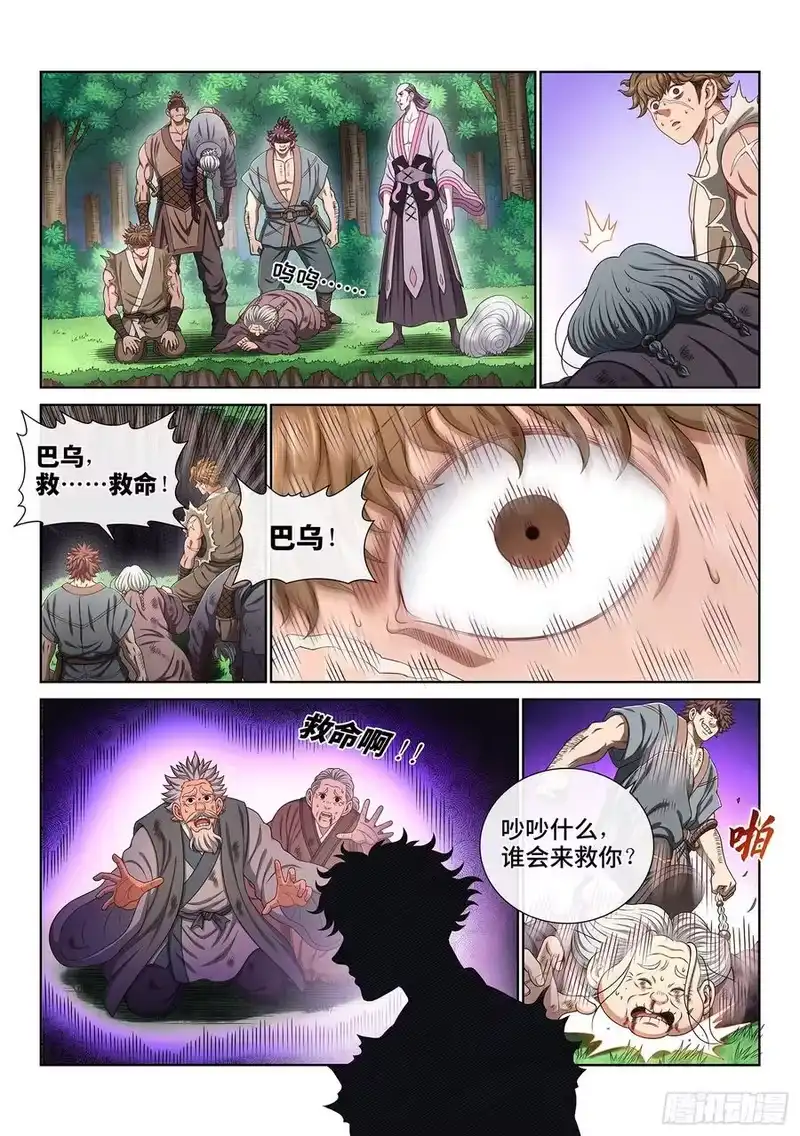 我是大神仙_h 第四七二话·混 乱 第4页