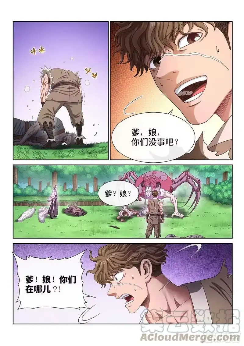 我是大神仙_h 第四七二话·混 乱 第7页