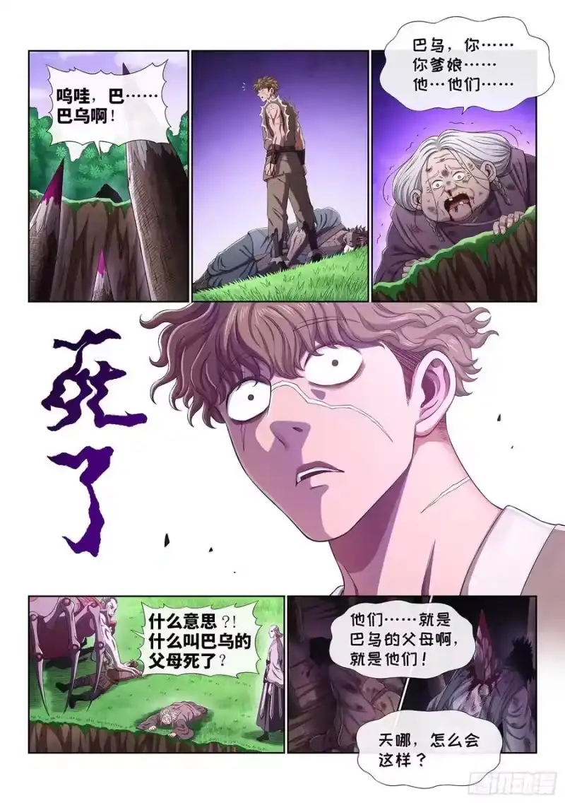 我是大神仙_h 第四七二话·混 乱 第8页