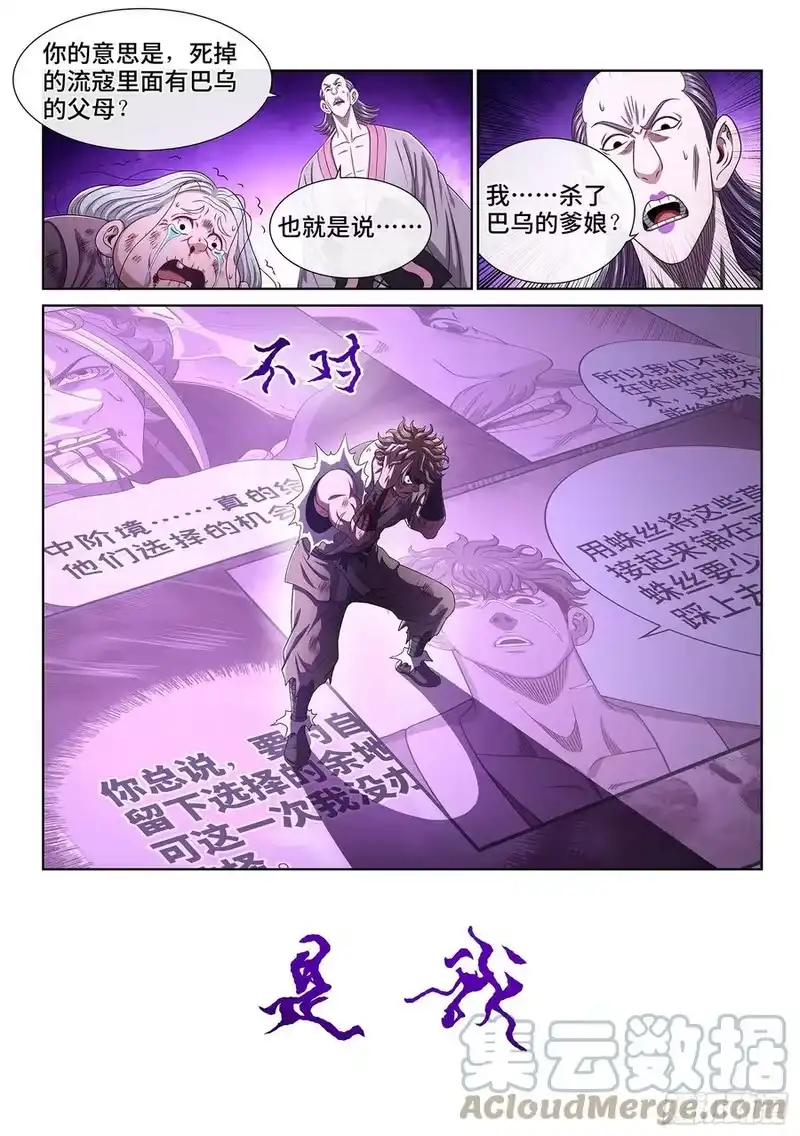 我是大神仙_h 第四七二话·混 乱 第9页