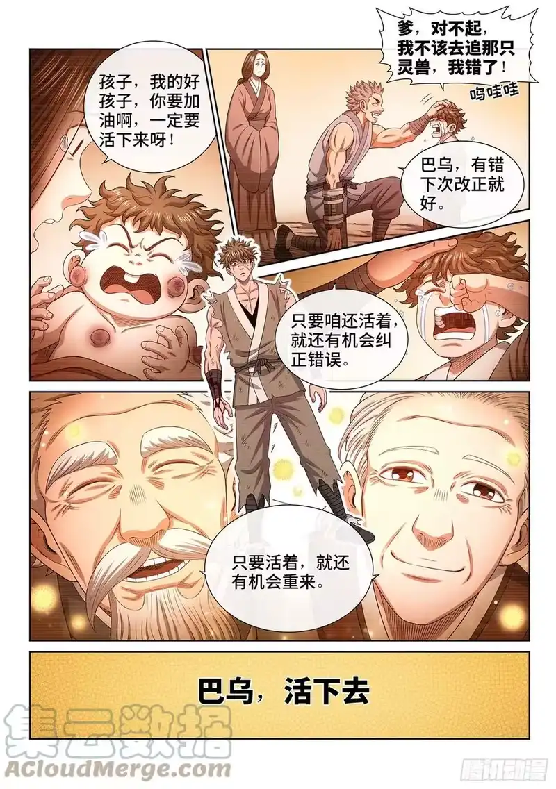 我是大神仙_h 第四七三话·最大的不同 第11页