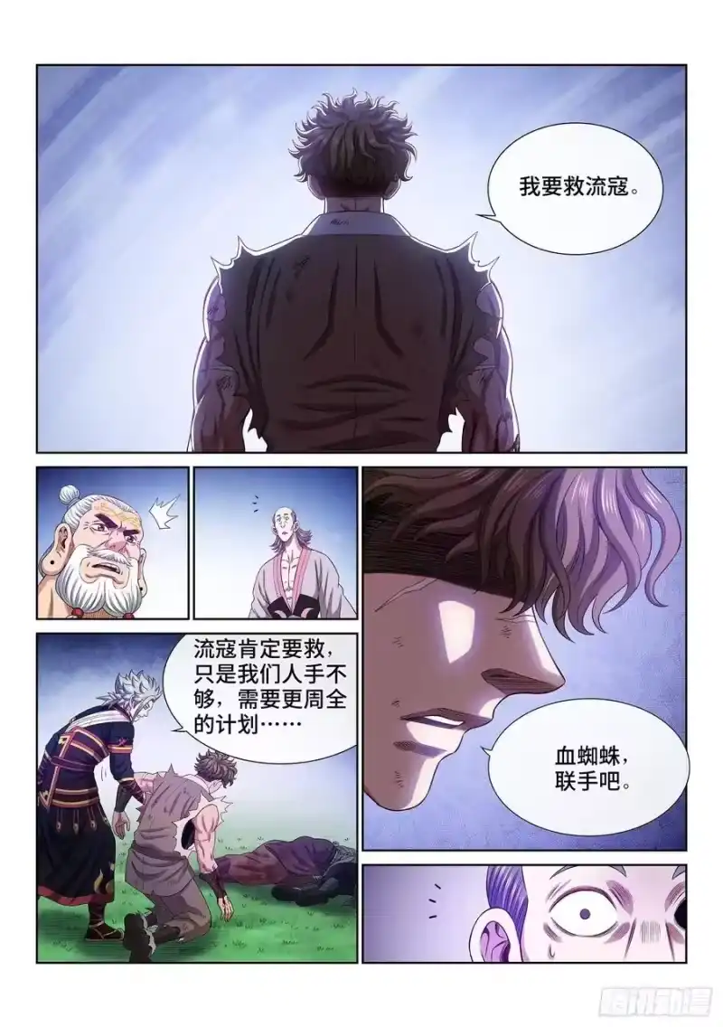 我是大神仙_h 第四七三话·最大的不同 第14页