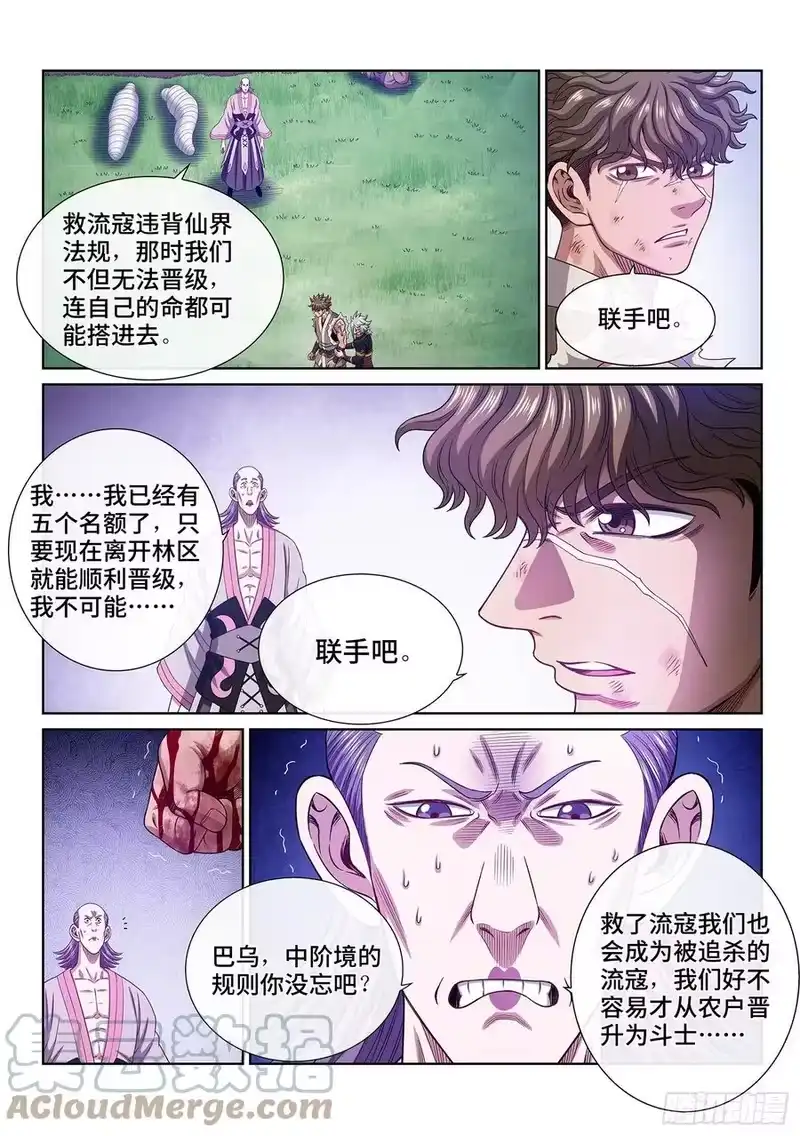 我是大神仙_h 第四七三话·最大的不同 第15页