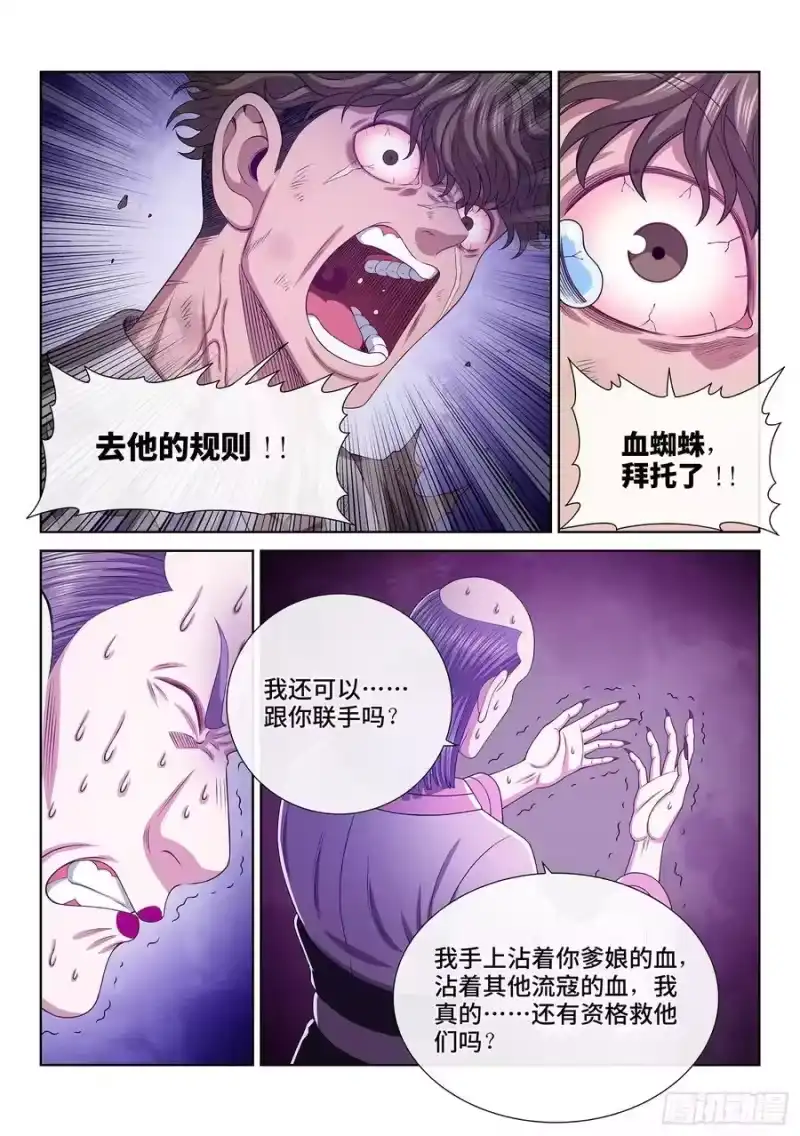 我是大神仙_h 第四七三话·最大的不同 第16页