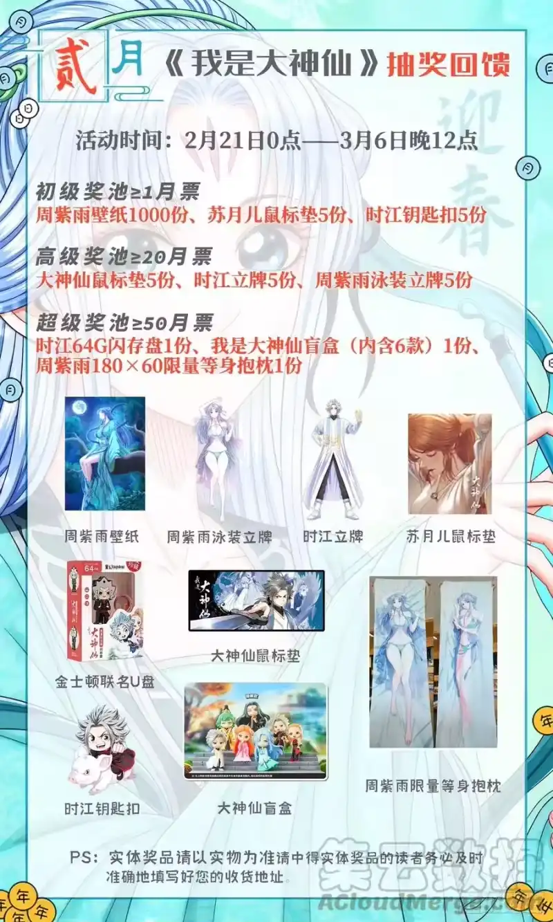 我是大神仙_h 第四七三话·最大的不同 第19页