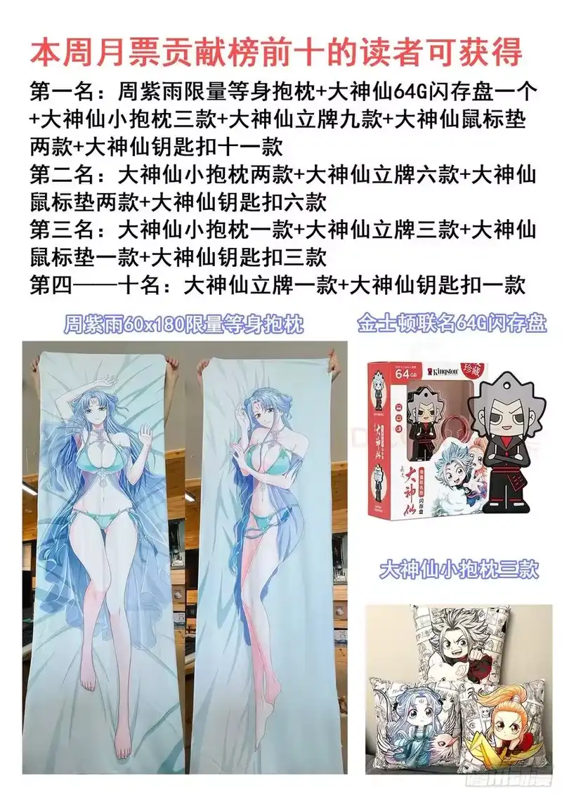 我是大神仙_h 第四七三话·最大的不同 第20页