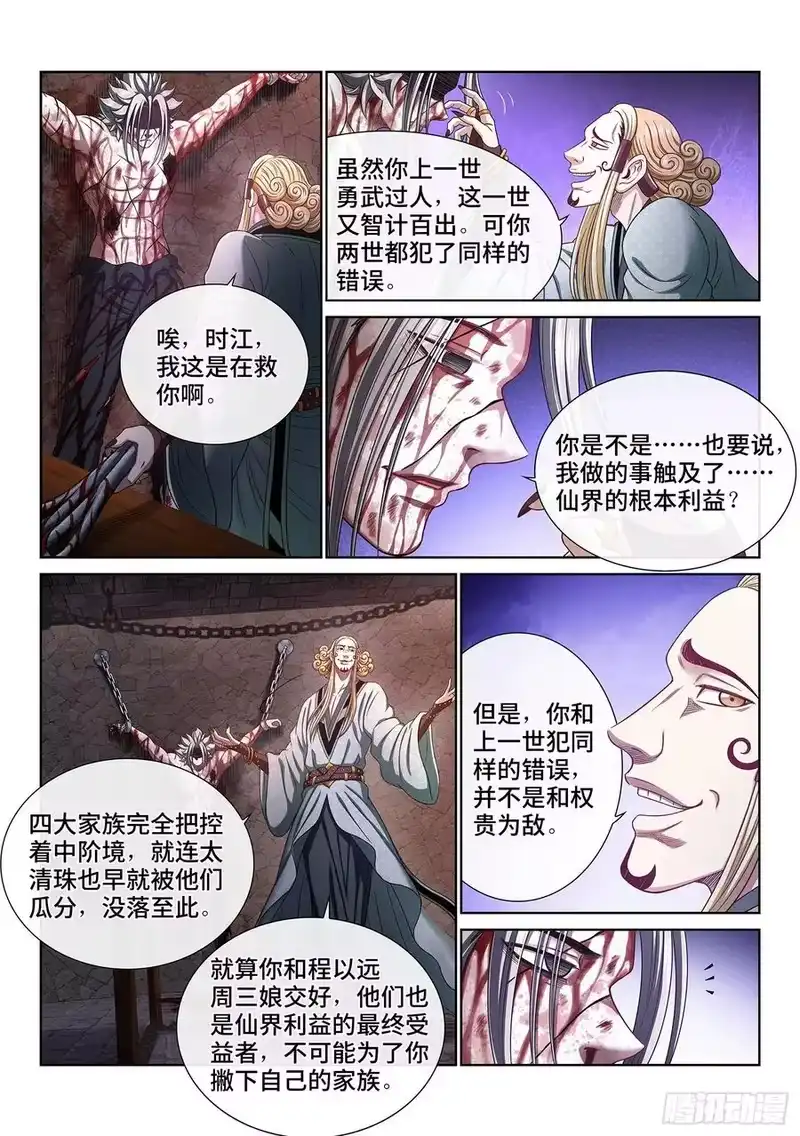 我是大神仙_h 第四七三话·最大的不同 第6页