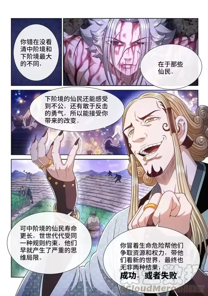 我是大神仙_h 第四七三话·最大的不同 第7页