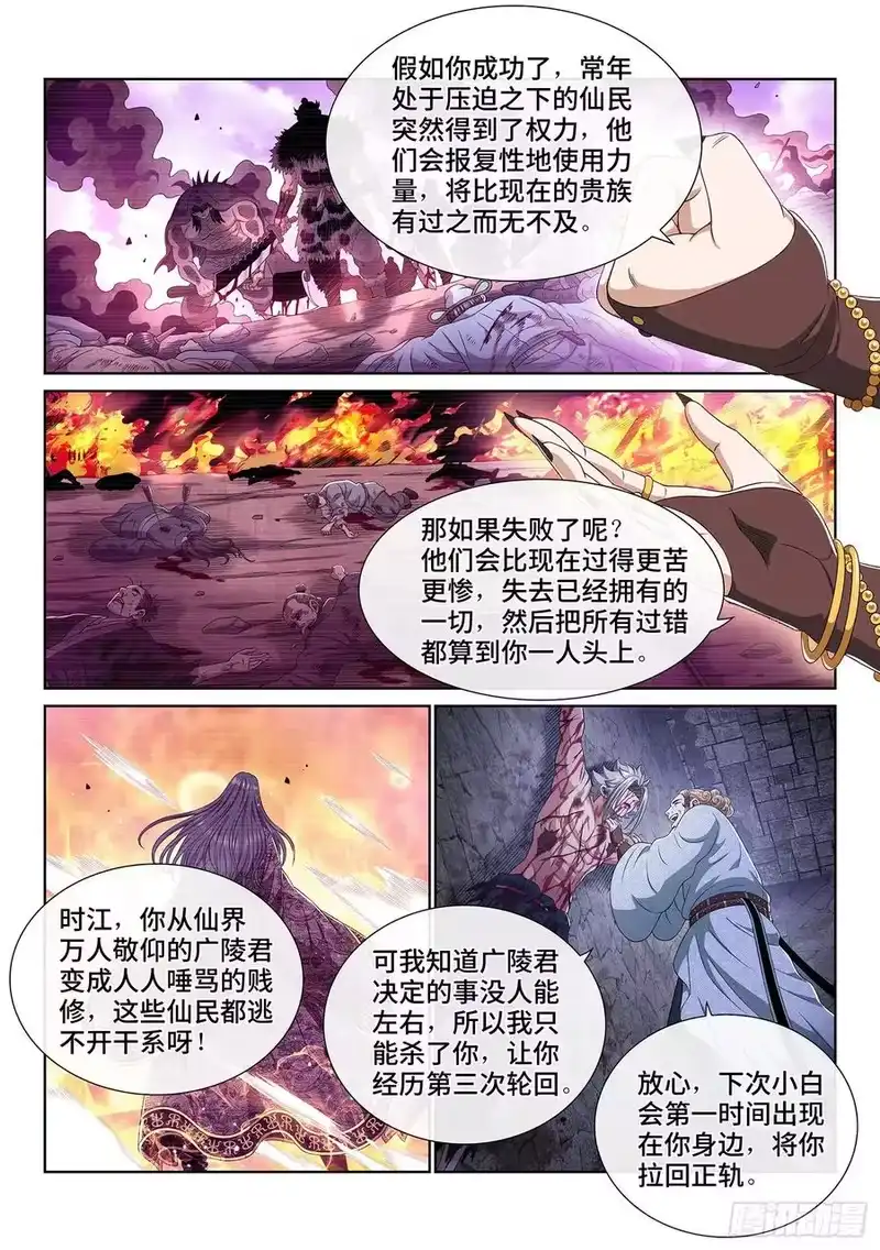我是大神仙_h 第四七三话·最大的不同 第8页