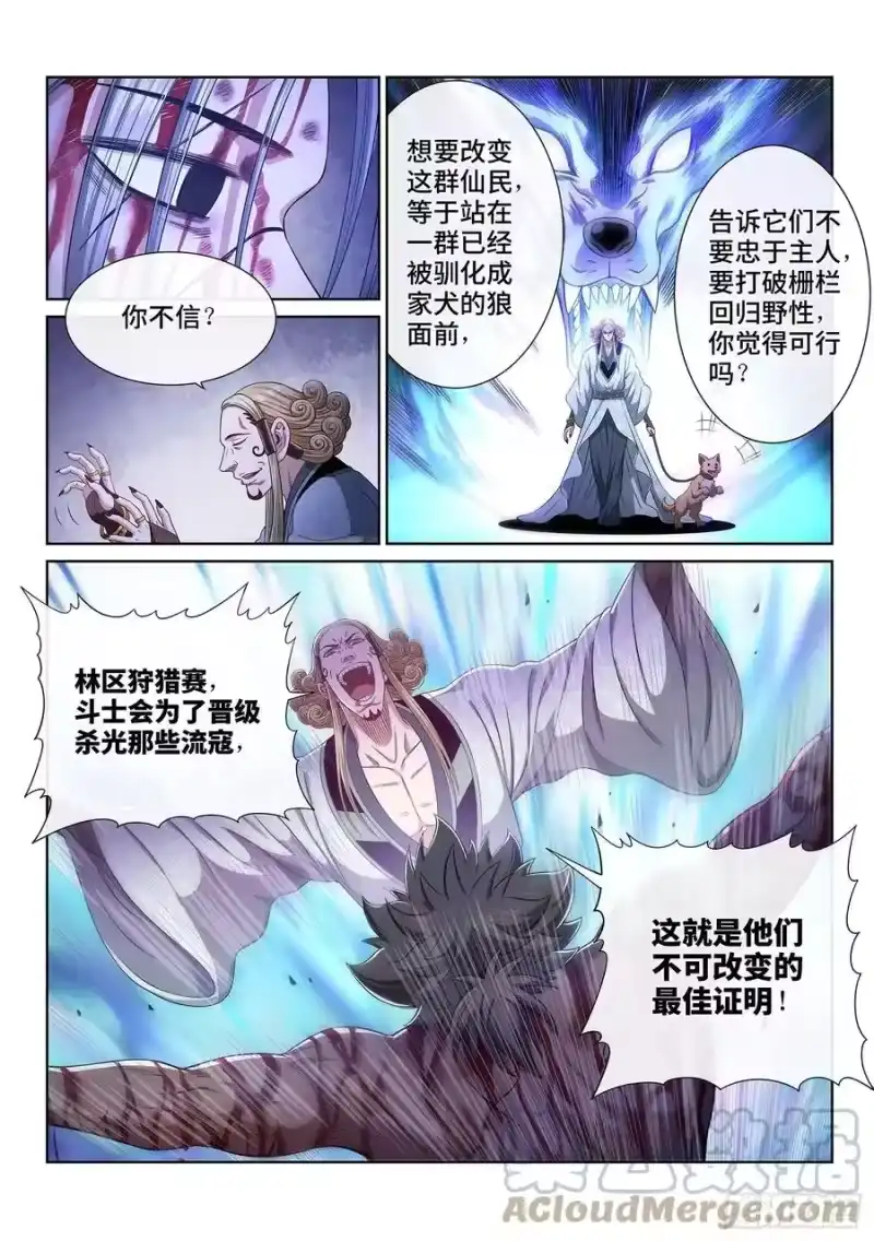 我是大神仙_h 第四七三话·最大的不同 第9页